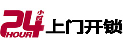 宣汉24小时上门开锁公司
